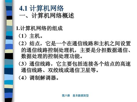 第4章计算机实用技术基础word文档在线阅读与下载无忧文档