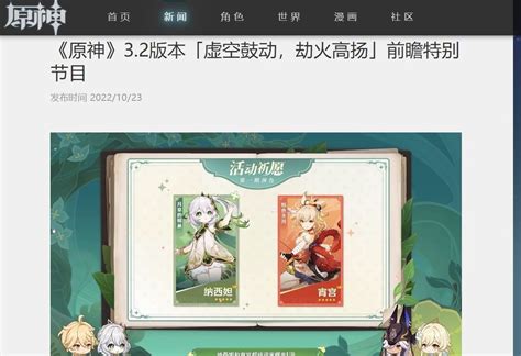 原神3 1小草神什么时候进卡池 原神3 1小草神进卡池时间 梦幻手游网