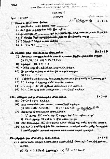 தமிழ்த்துகள் 6ஆம் வகுப்பு கணக்கு முதல் இடைப்பருவத்தேர்வு வினாத்தாள் 6th Maths First Mid Term