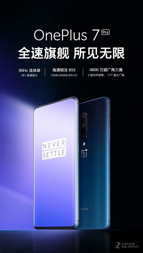 一加7 Pro（6gb128gb全网通）评测图解产品亮点 Zol中关村在线