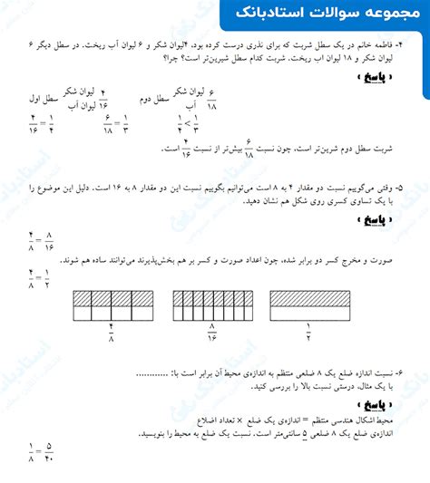 نمونه سوال درس ریاضی پایه ششم فصل ششم 6 تناسب و درصد مجله استادبانک