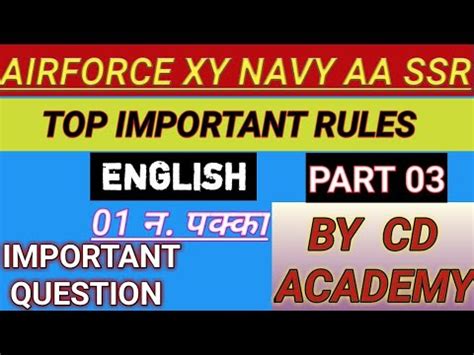 AIRFORCE XY NAVY AA SSR SSC ENGLISH GRAMMAR PART 03 MISSION 2020 BY