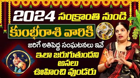 కభ రశ వరక జరగద ఇద 2024 Kumbha Rasi in Telugu Kumbha