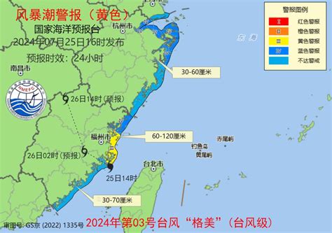 台风“格美”已登陆福建沿海 发布海浪橙色警报和风暴潮黄色警报澎湃号·政务澎湃新闻 The Paper