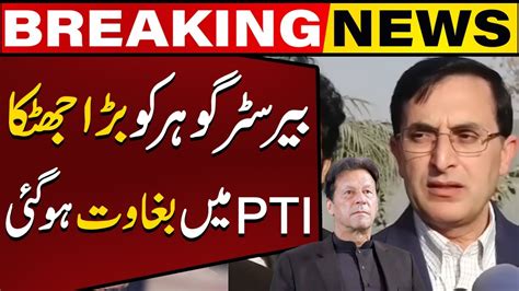 Big Blow To PTI New Chairman Protest Of PTI Workers Against Intra