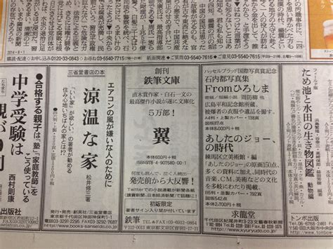 鉄筆通信 Teppitsu 『翼』朝日新聞広告掲載日の追加説明