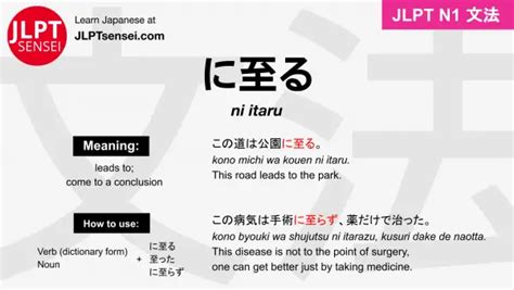 JLPT N1 Grammar に至る に至った ni itaru ni itatta Meaning JLPTsensei