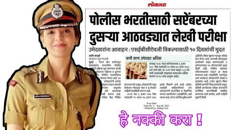 Police Bharti Update Police Exam