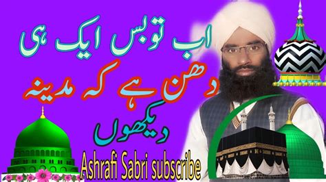 Ab To Bus Aik Hi Dhun Hai Ke Madina Dekhon 30 May 2019 Youtube