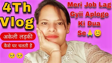 4th Vlog मेरी जॉब लग गई 🥰 Middle Class Ladki Ka Vlog क्या कोई