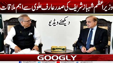 Prime Minister Shehbaz Sharif Kei Sadar Dr Arif Alvi Sai Aham Mulaqat