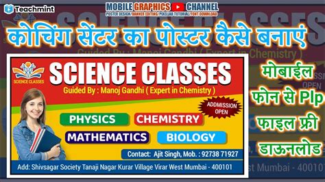 Coaching Centre Ka Poster Kaise Banaye Coaching Class Banner Editing