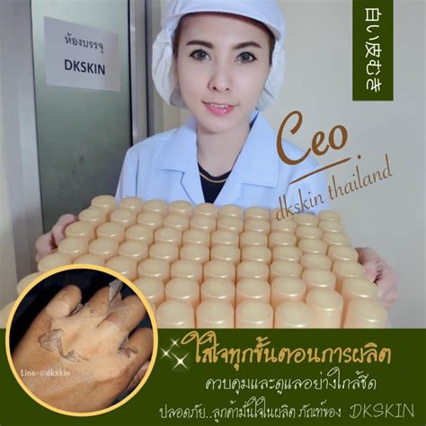 DK SKIN ทรีทเม้นท์ลอกผิว