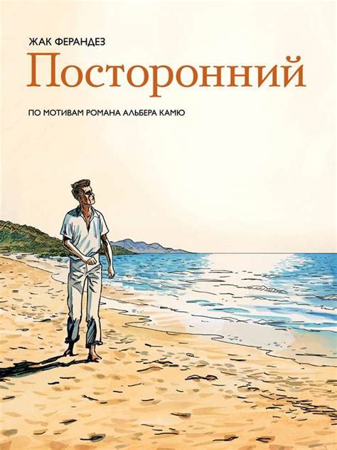 Посторонний - узнать о поступлении комикса