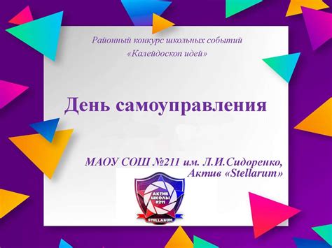 День самоуправления - презентация онлайн