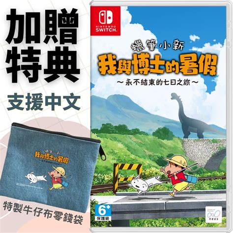 【就是要玩】現貨 Ns Switch 蠟筆小新 我與博士的暑假 中文版 永不結束的七日之旅 偶和博士的暑假 不會結束 蝦皮購物