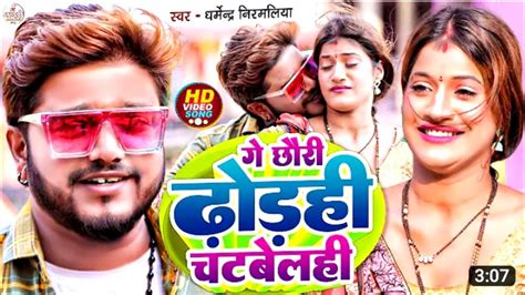 Dharmendra Nirmaliya New Song Ge Chhori