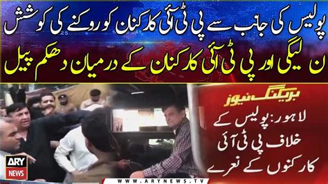 Clash Between Pml N And Pti Workers Youtube