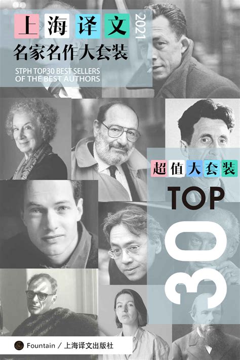 上海译文top30名家名作大套装套装共30册·2021年版 Pdfepubmobiazw3 格式 Kindle 电子书免费下载