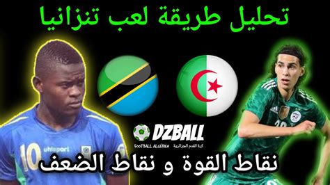 Algérie vs Tanzanie analyse تحليل طريقة لعب تنزانيا YouTube