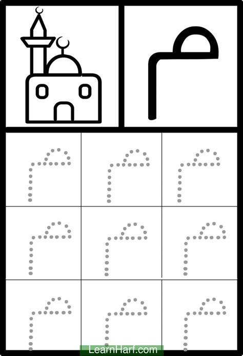تدريب كتابة حرف الميم بالتنقيط تعلم حرف