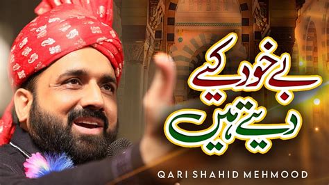 New Naat 2023 Be Khud Kiye Dete Hain Qari Shahid Mehmood Qadri