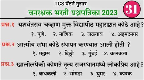 Vanrakshak Bharti Imp Gk Question Vanrakshak Bharti Question