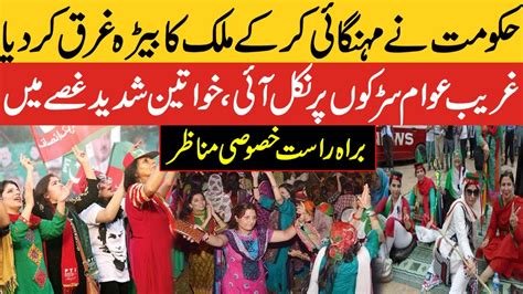 PTI Protest Rally Against Inflation Imran Khan Big Announcement PTI