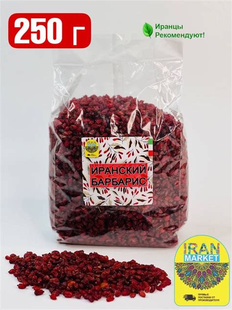 Барбарис сушеный приправа, Иран, УРОЖАЙ 2023, 250 г - купить с ...