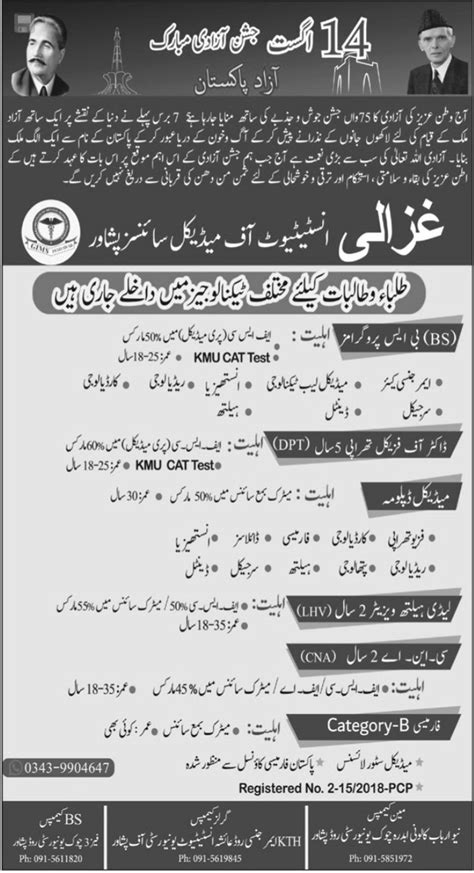 Admission Open In Ghazali Institute Of Medical Science Th August