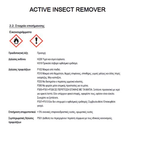 Autoglym Active Insect Remover