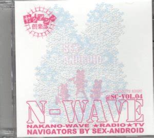 ピュアサウンド SEX ANDROID セックスアンドロイド N WAVE SC VOL 04