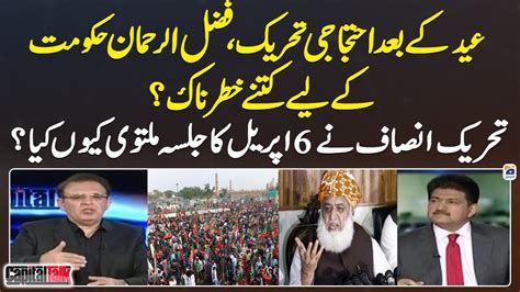 How Dangerous Is Fazlur Rahman For Govt Why Did Pti Postpone The