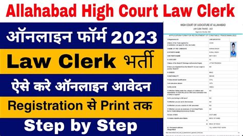 Allahabad High Court Law Clerk Bharti Online Form Kaise Bhare 2023