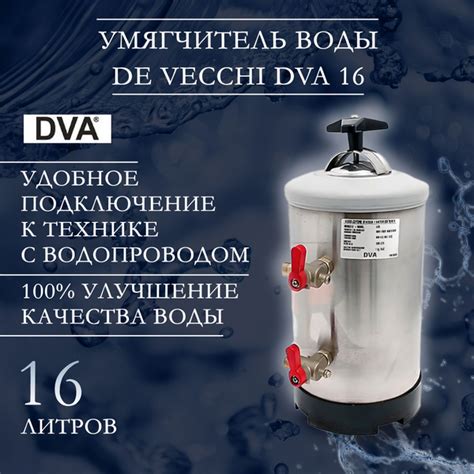 Умягчитель проточной воды, DE VECCHI DVA_12 л._13949 - купить в ...