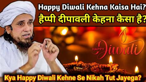 Happy Diwali Kehna Kaisa Hai Mufti Tariq Masood Islamic Speeches