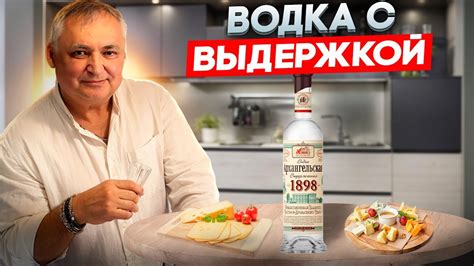 Водка Архангельская. Русская водка - YouTube