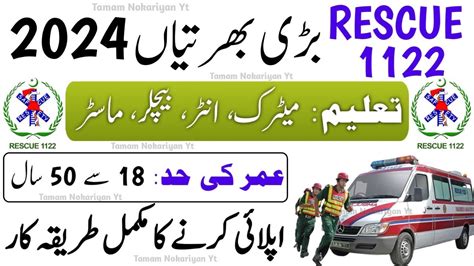 Rescue New Jobs Rescue Punjab Jobs Rescue