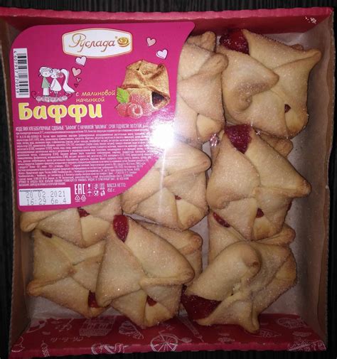 Печенье сахарное Руслада Баффи с малиновой начинкой - «Вкусняшка ...