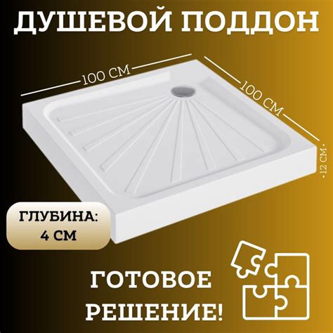 Поддон для душа 100х100 см 1Marka Quadro в наборе 3 в 1: поддон, ножки ...