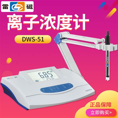 上海雷磁 Dws 51 钠离子计 离子浓度计 盐度计电子参数价格 仪器信息网