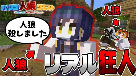 【ゆっくり実況】マイクラ人狼にリアル狂人現る⁉【マイクラ人狼クエスト】 Youtube