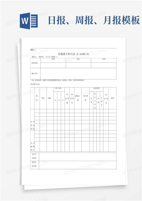日报、周报、月报word模板下载编号lpowmkgw熊猫办公