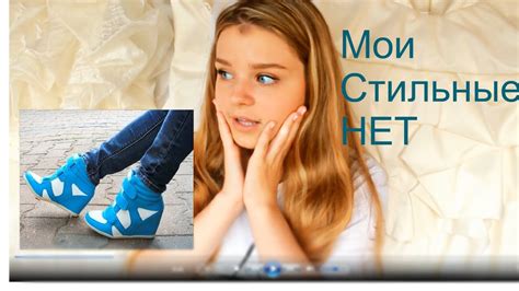 Как вы это носите ? Мои стильные "Нет" - YouTube