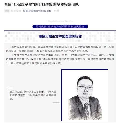 大成基金王文祥加盟聚鸣投资 “公奔私”号召力更强王文祥新浪财经新浪网