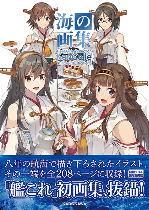 【情報】艦隊收藏初之公式插畫集「海之畫集」423發售預定 艦隊 Collection 哈啦板 巴哈姆特