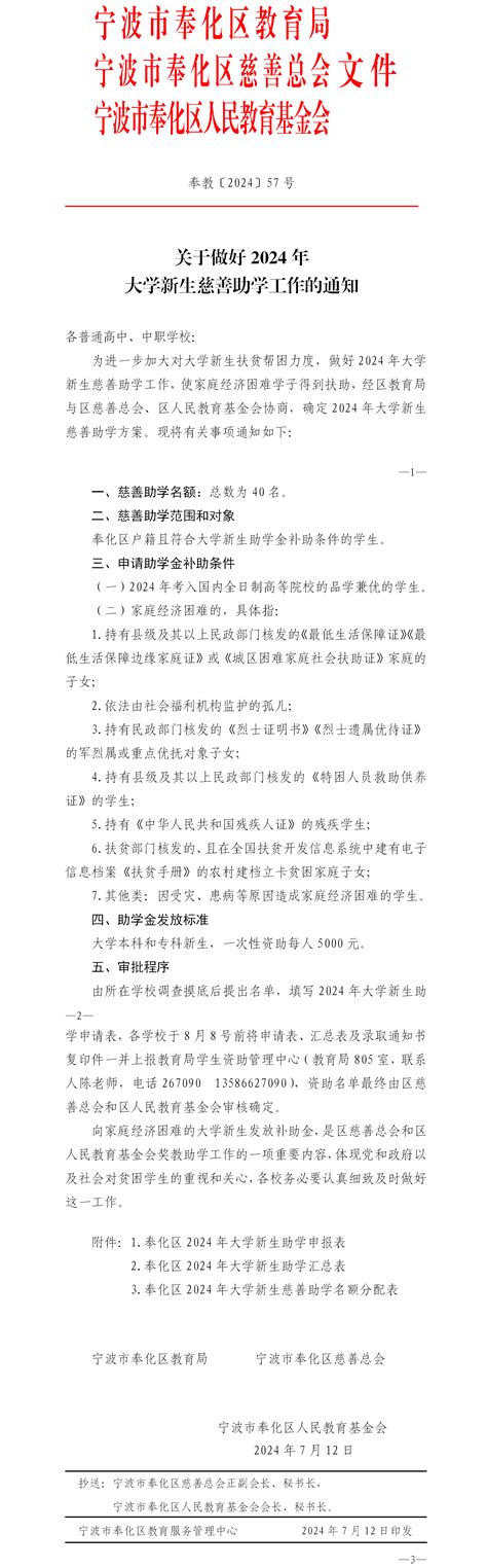 关于做好2024年大学新生慈善助学工作的通知