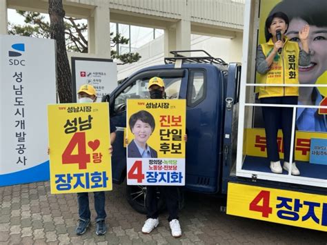 장지화 성남시장 후보 “부패 성남도시개발공사 해체 사회주택공사로 전환” 매일타임즈