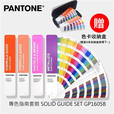 最新版 Pantone 色票 專色指南套裝 Solid Guide Set 四本裝 Gp1605b Gp1605a 蝦皮購物