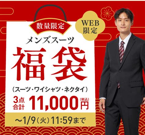 はるやま福袋2025予約。洋服（アイシャツ・スーツ）店頭販売 ｜ 福袋おすすめランキング2025人気中身2024年？ラビット館ブログ